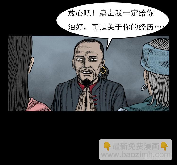 52蛊毒(1/2)-第75话