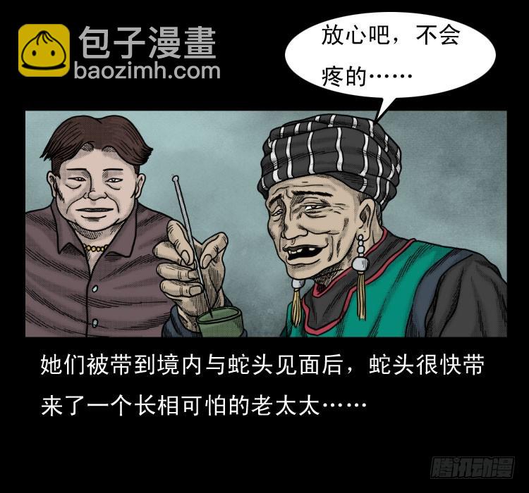 52蛊毒(1/2)-第75话