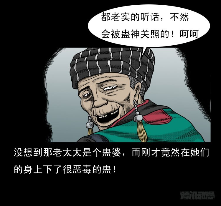 52蛊毒(1/2)-第75话