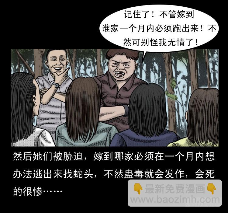 52蛊毒(1/2)-第75话