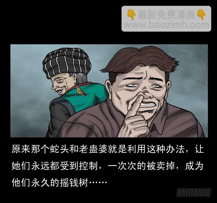 52蛊毒(1/2)-第75话