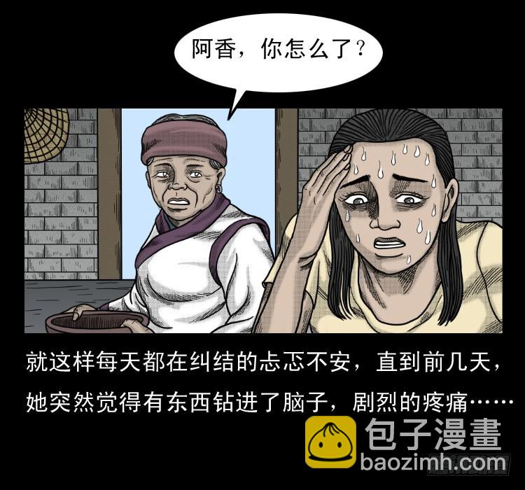 52蛊毒(1/2)-第75话