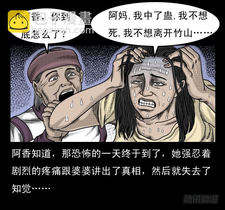 52蛊毒(1/2)-第75话