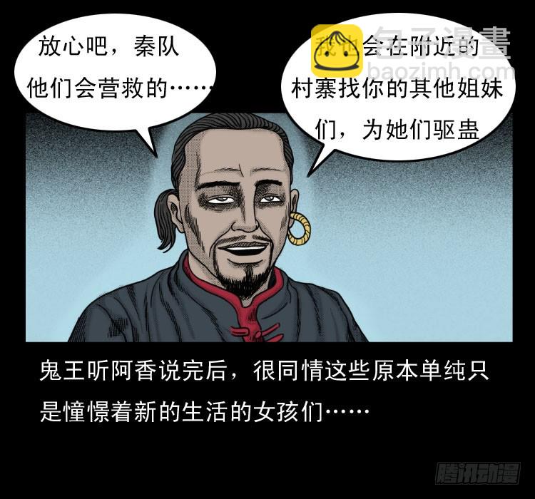 52蛊毒(1/2)-第75话