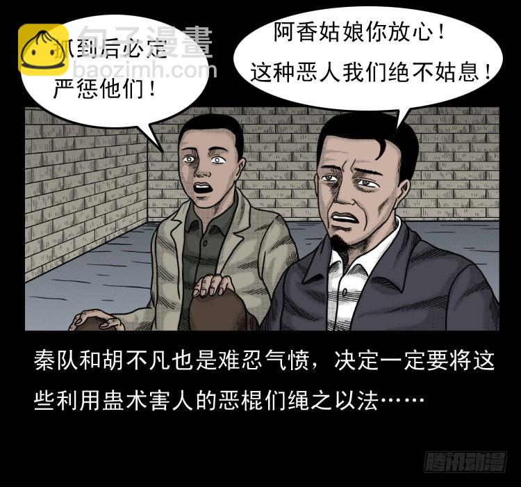 52蛊毒(1/2)-第75话