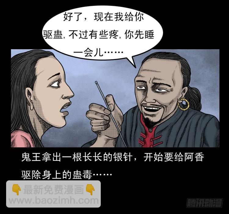 52蛊毒(1/2)-第75话