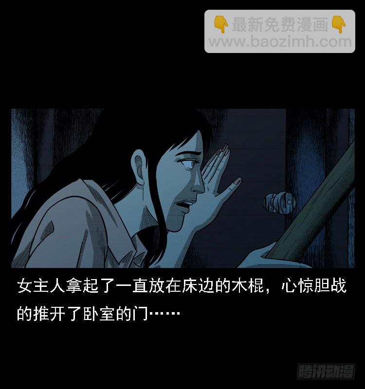 103采石口凶宅奇案(1/2)-第77话