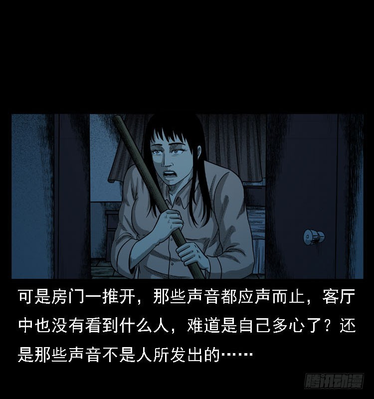 103采石口凶宅奇案(1/2)-第77话