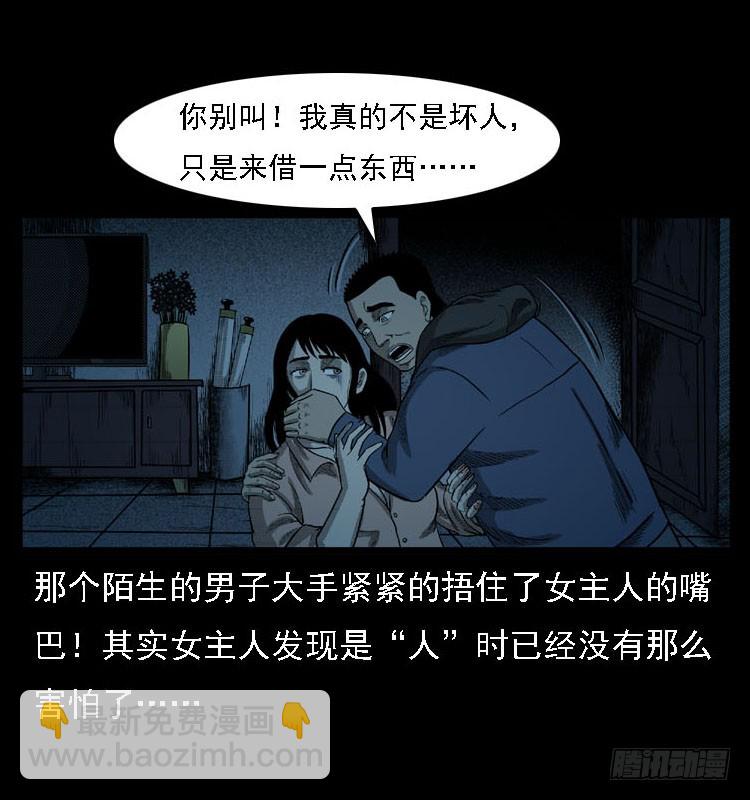 103采石口凶宅奇案(1/2)-第77话