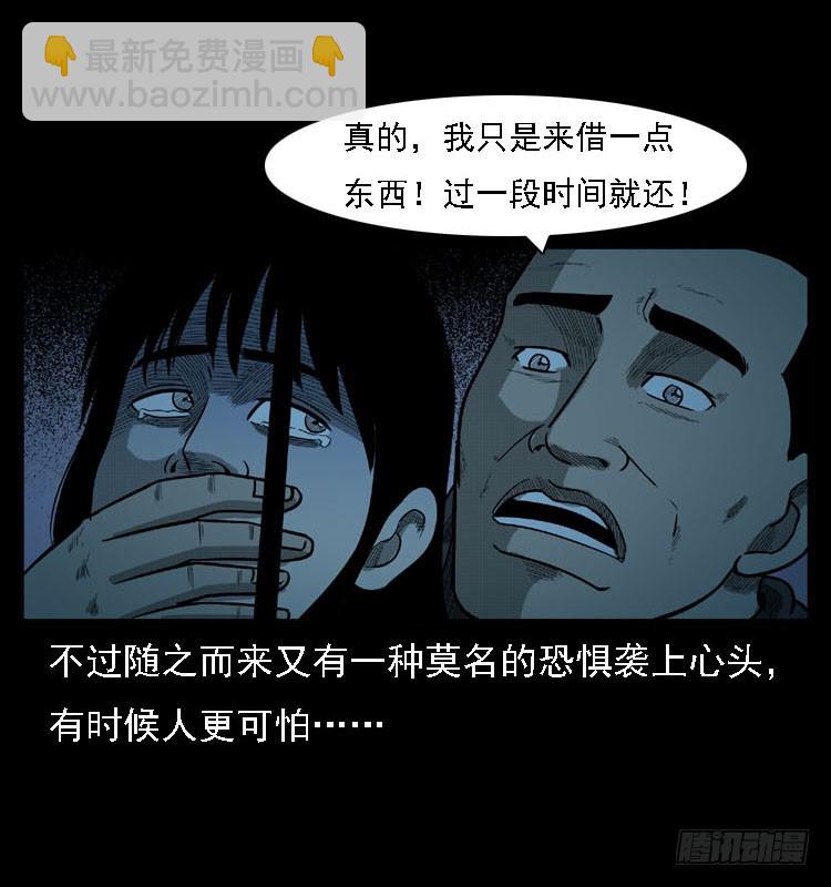 103采石口凶宅奇案(1/2)-第77话