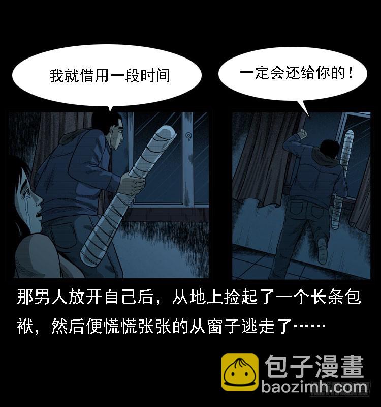 103采石口凶宅奇案(1/2)-第77话