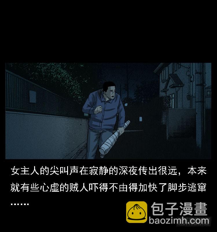 103采石口凶宅奇案(1/2)-第77话