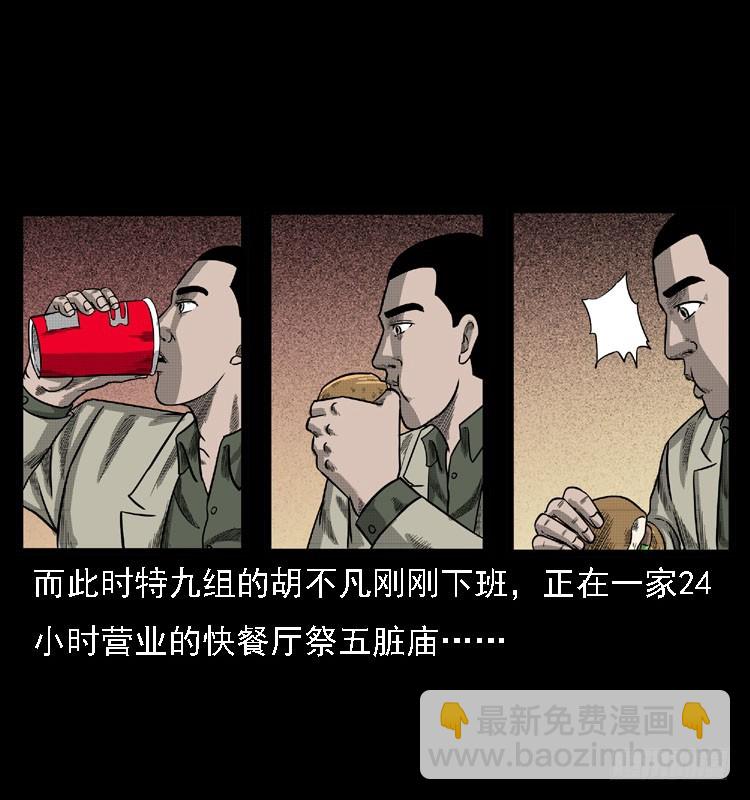 103采石口凶宅奇案(1/2)-第77话