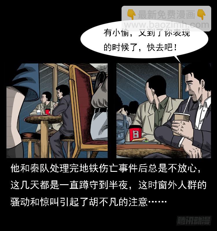 103采石口凶宅奇案(1/2)-第77话