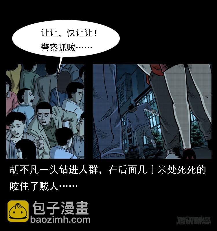 103采石口凶宅奇案(1/2)-第77话