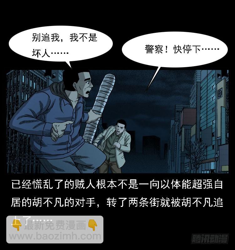 103采石口凶宅奇案(1/2)-第77话