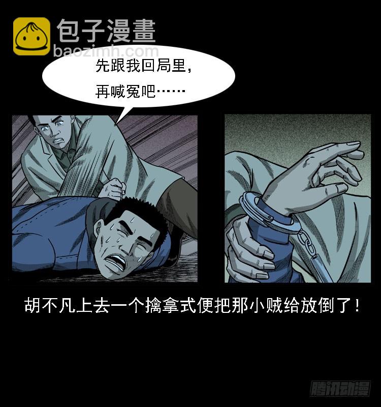 103采石口凶宅奇案(1/2)-第77话