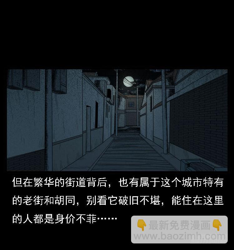 103采石口凶宅奇案(1/2)-第77话