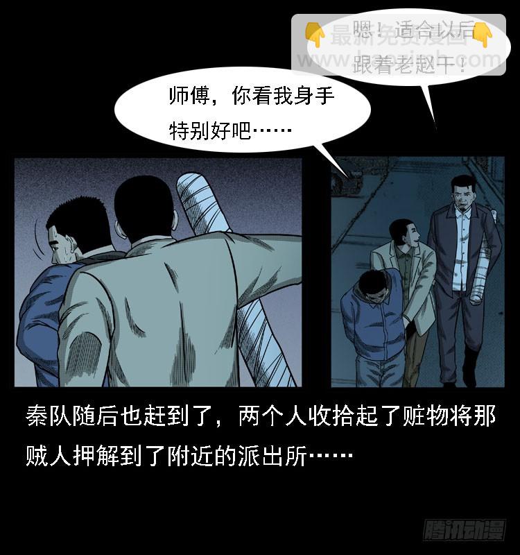 103采石口凶宅奇案(1/2)-第77话