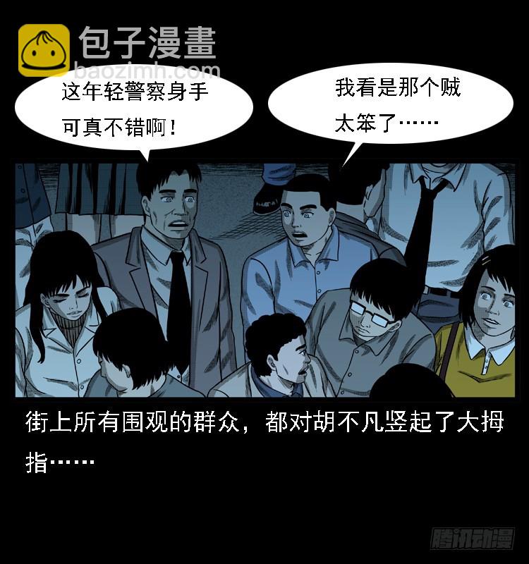 103采石口凶宅奇案(1/2)-第77话