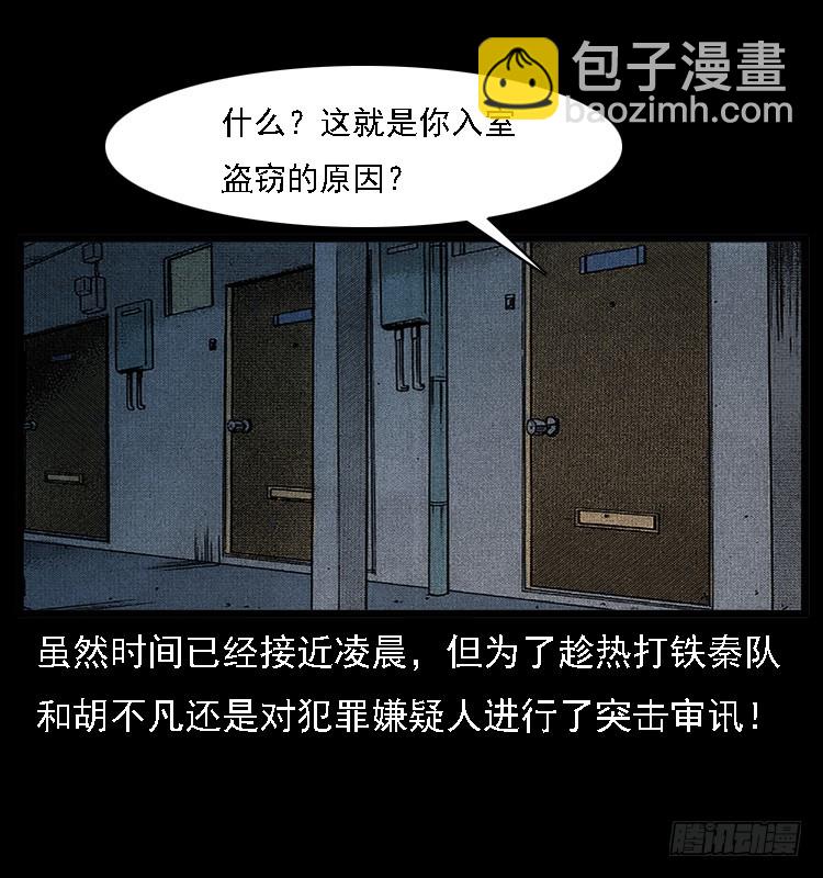 103采石口凶宅奇案(1/2)-第77话