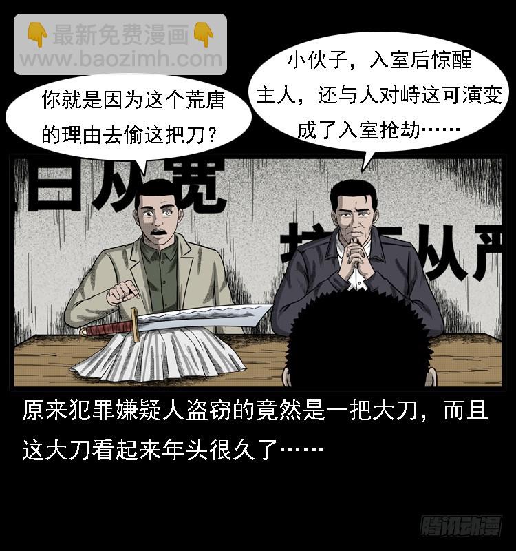 103采石口凶宅奇案(1/2)-第77话