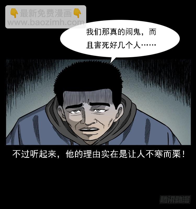 103采石口凶宅奇案(1/2)-第77话