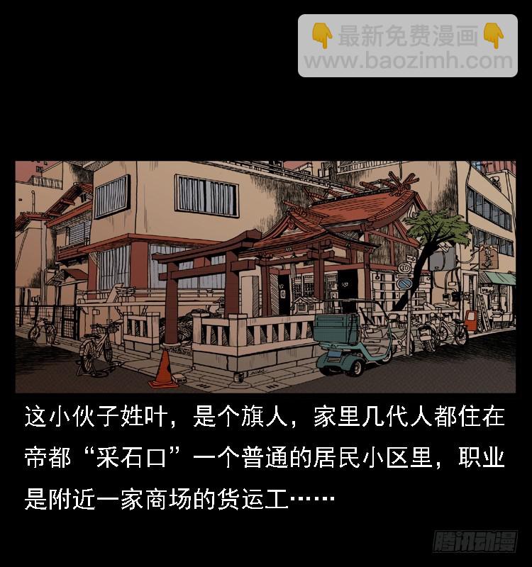 103采石口凶宅奇案(1/2)-第77话