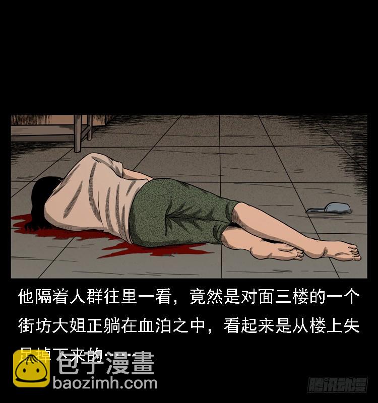 103采石口凶宅奇案(1/2)-第77话