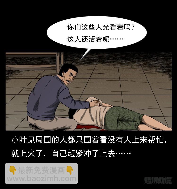 103采石口凶宅奇案(1/2)-第77话