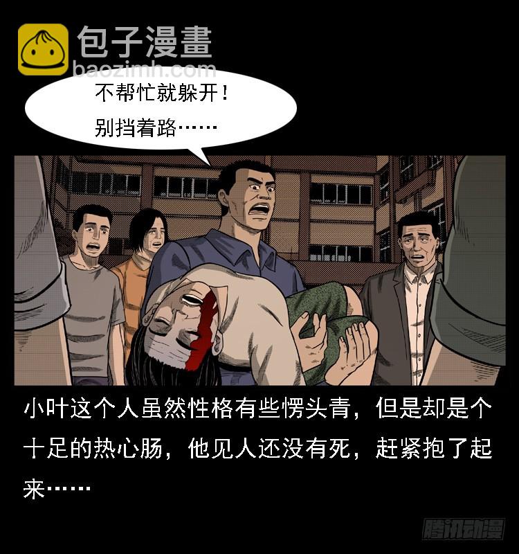 103采石口凶宅奇案(1/2)-第77话