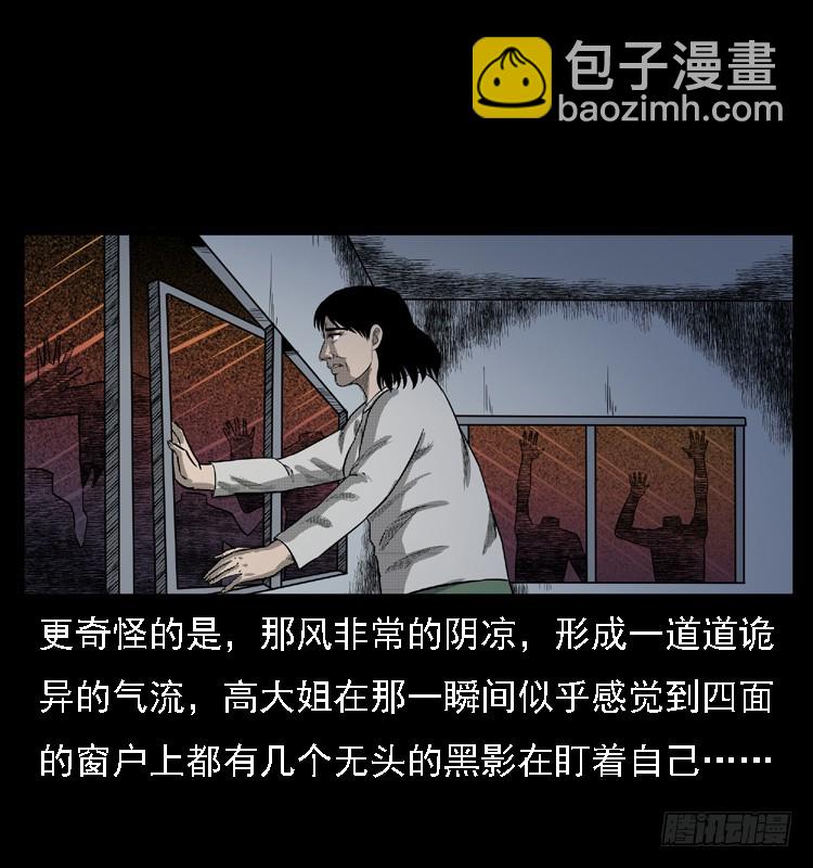 103采石口凶宅奇案(1/2)-第77话