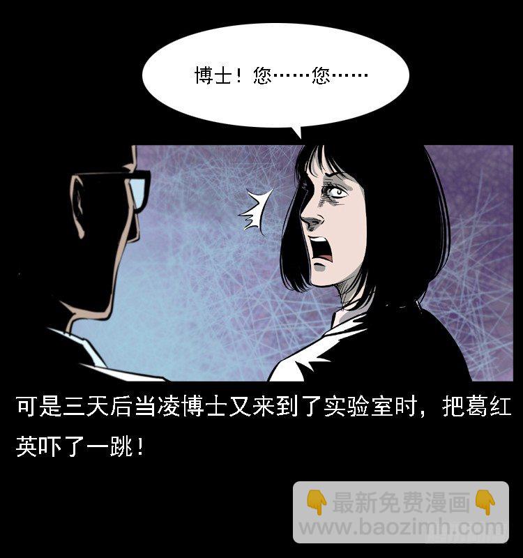 詭案錄 - 13吸血女（中）(1/2) - 7