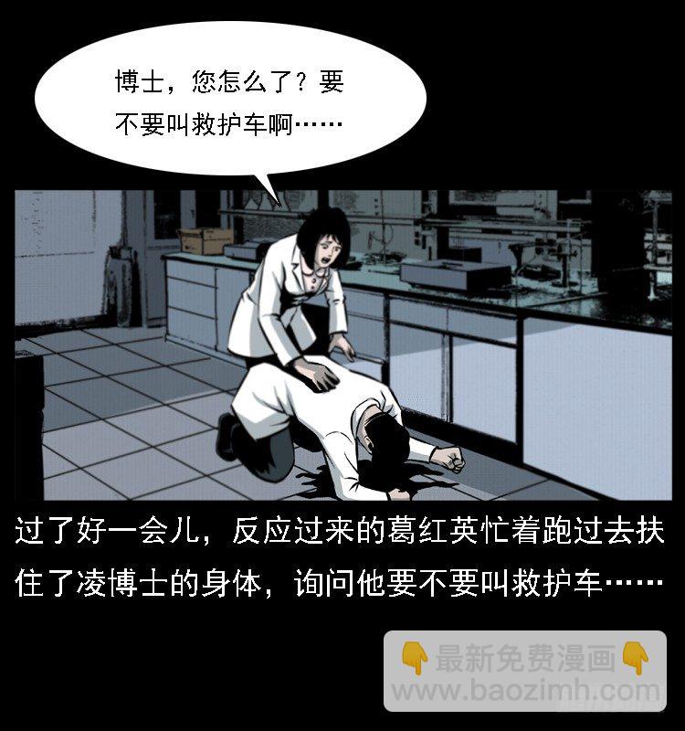 詭案錄 - 13吸血女（中）(1/2) - 7