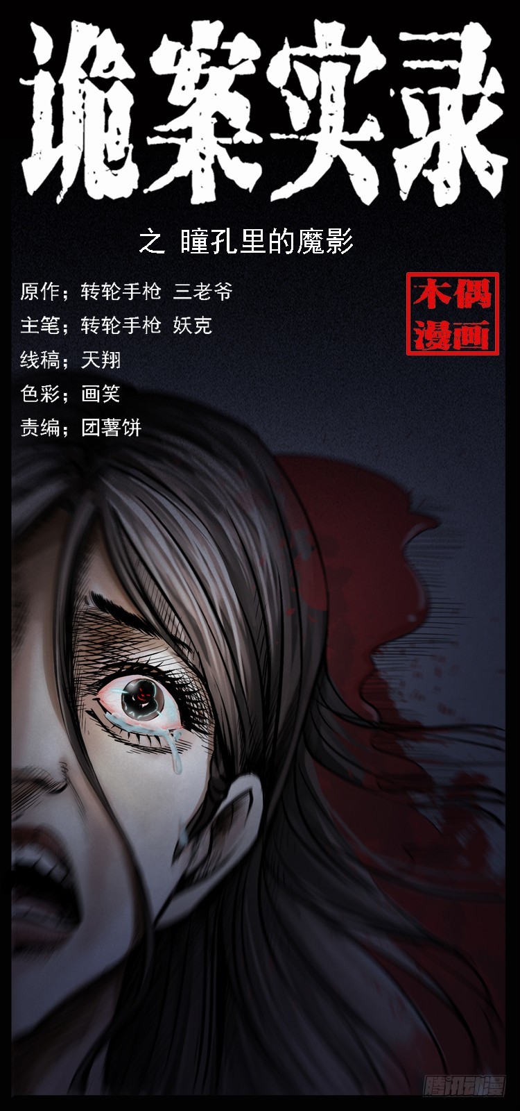 104瞳孔中的魔影(1/2)-第79话