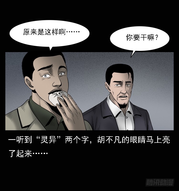 104瞳孔中的魔影(1/2)-第79话