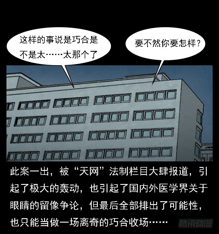 诡案录 - 104瞳孔中的魔影(2/2) - 3