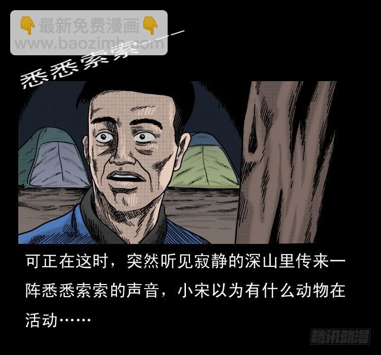 詭案錄 - 56三尸陣(1/2) - 8