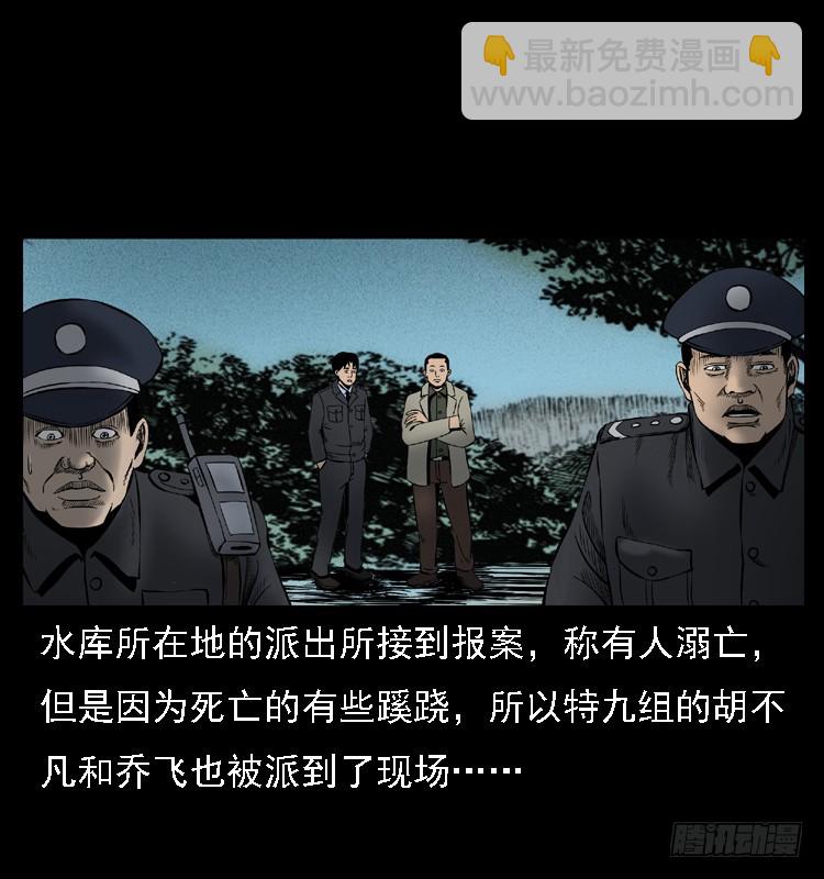 105某水库水鬼事件(1/2)-第81话
