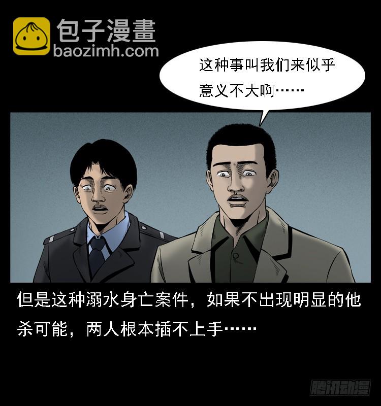 105某水库水鬼事件(1/2)-第81话