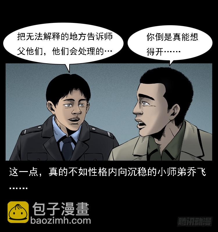 105某水库水鬼事件(1/2)-第81话