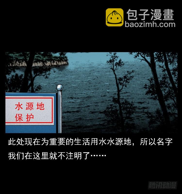 105某水库水鬼事件(1/2)-第81话