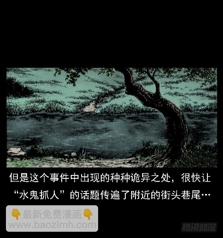 105某水库水鬼事件(1/2)-第81话