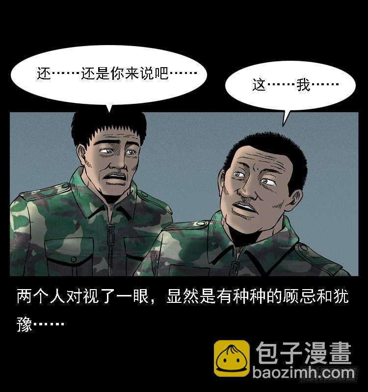 105某水库水鬼事件(1/2)-第81话