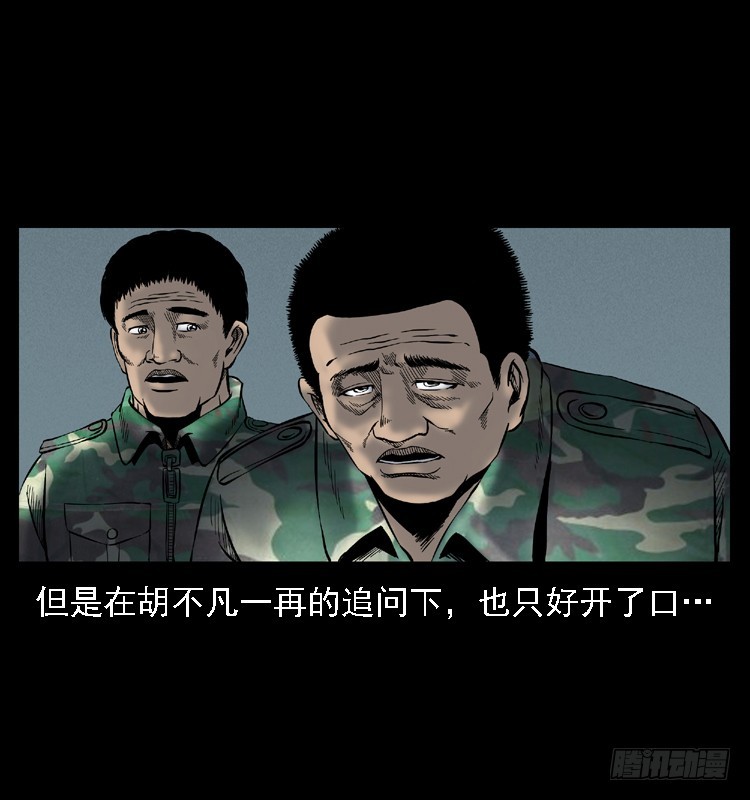 105某水库水鬼事件(1/2)-第81话