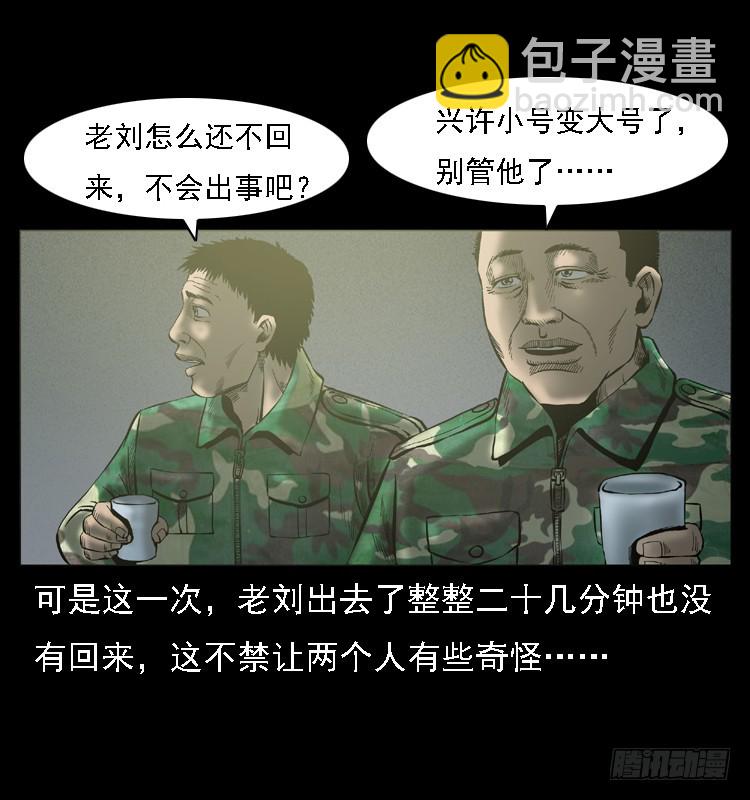 105某水库水鬼事件(1/2)-第81话