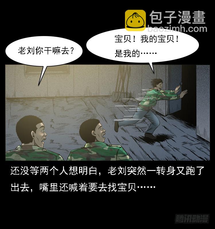 105某水库水鬼事件(1/2)-第81话