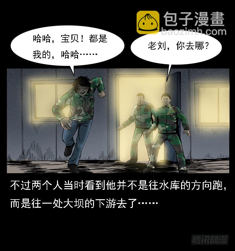 105某水库水鬼事件(1/2)-第81话