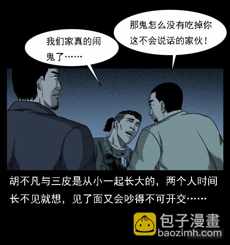 108梦游破奇案(1/2)-第83话