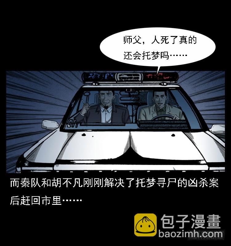 108梦游破奇案(1/2)-第83话